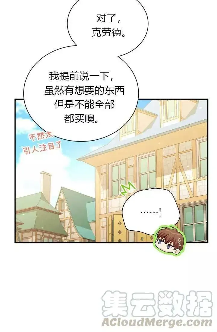 透明的公爵夫人 第58話 第61页