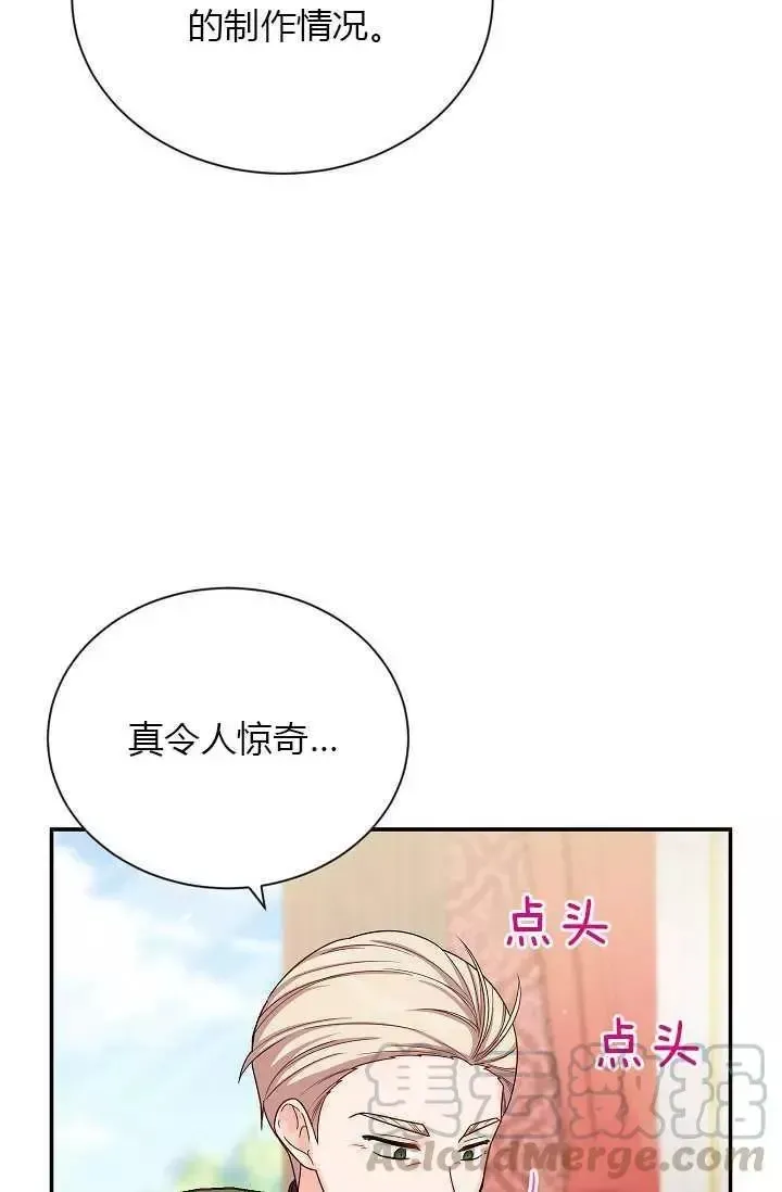 透明的公爵夫人 第51話 第61页