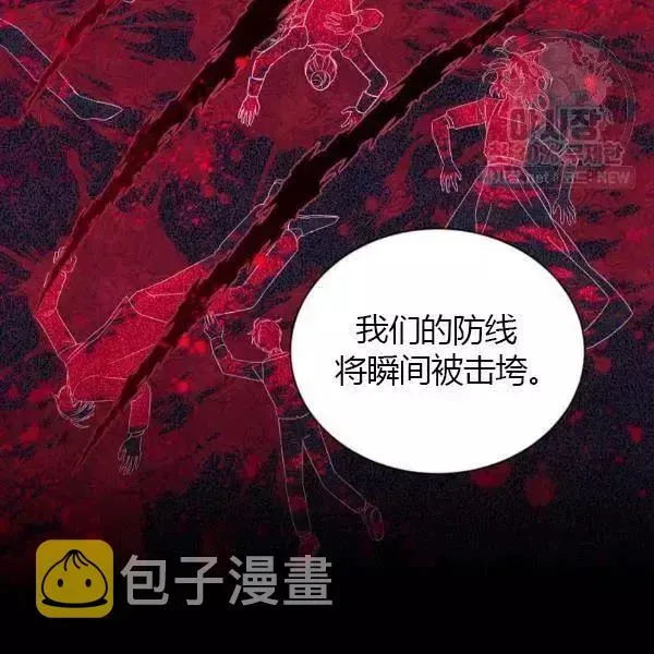 透明的公爵夫人 第77话 第62页