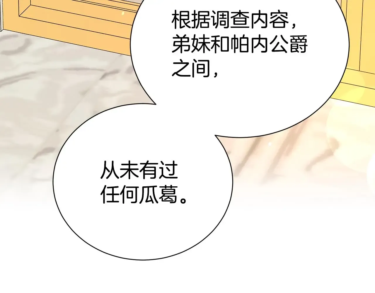 第二任老公太强了，好烦！ 第69话 以婚姻为代价 第62页