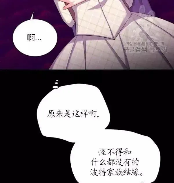 透明的公爵夫人 第73話 第63页