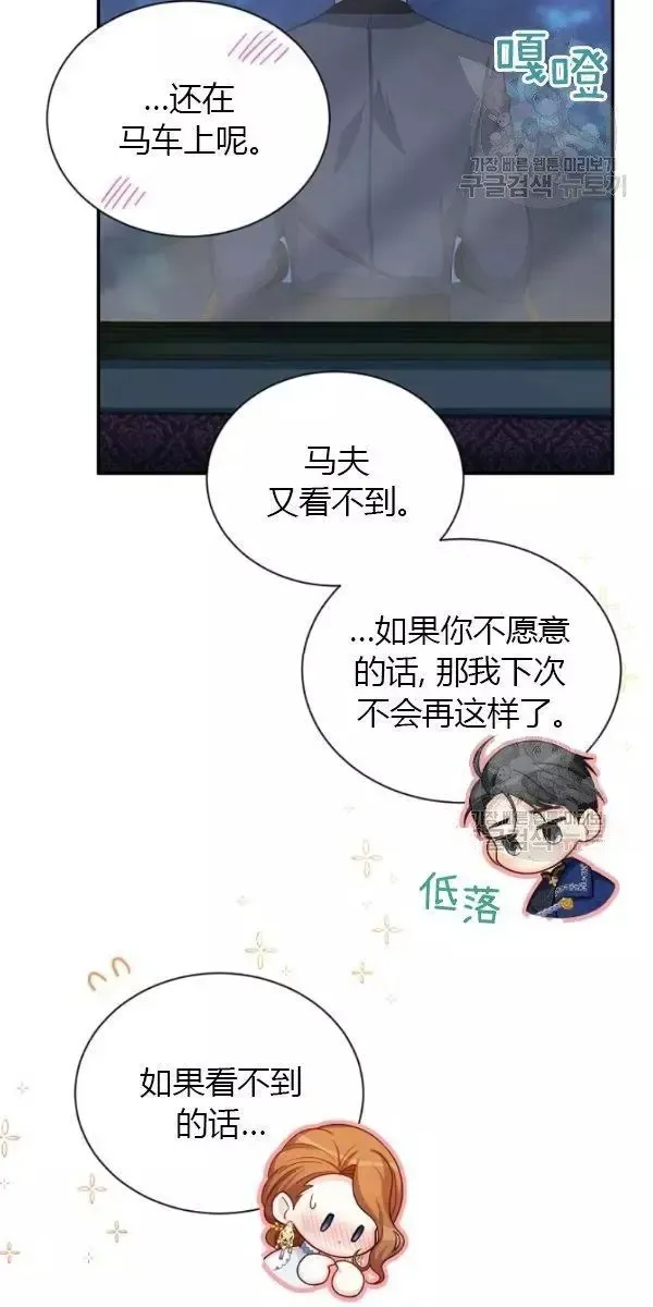 透明的公爵夫人 第70話 第64页