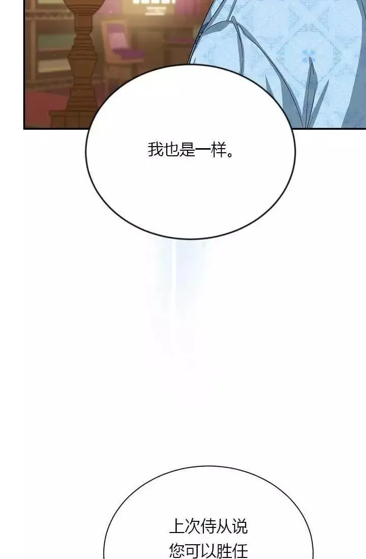 透明的公爵夫人 第54話 第64页