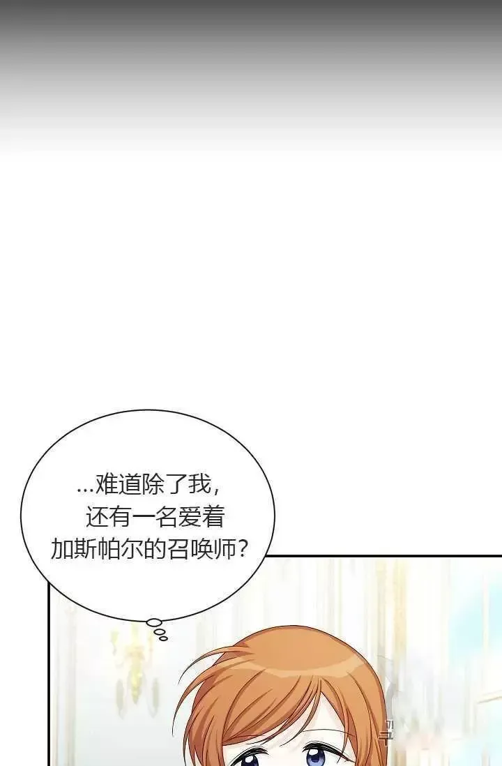 透明的公爵夫人 第55話 第64页