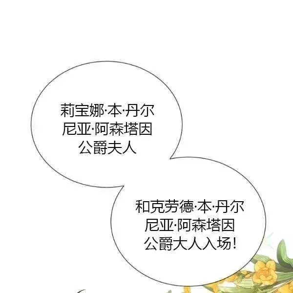 透明的公爵夫人 第67話 第65页