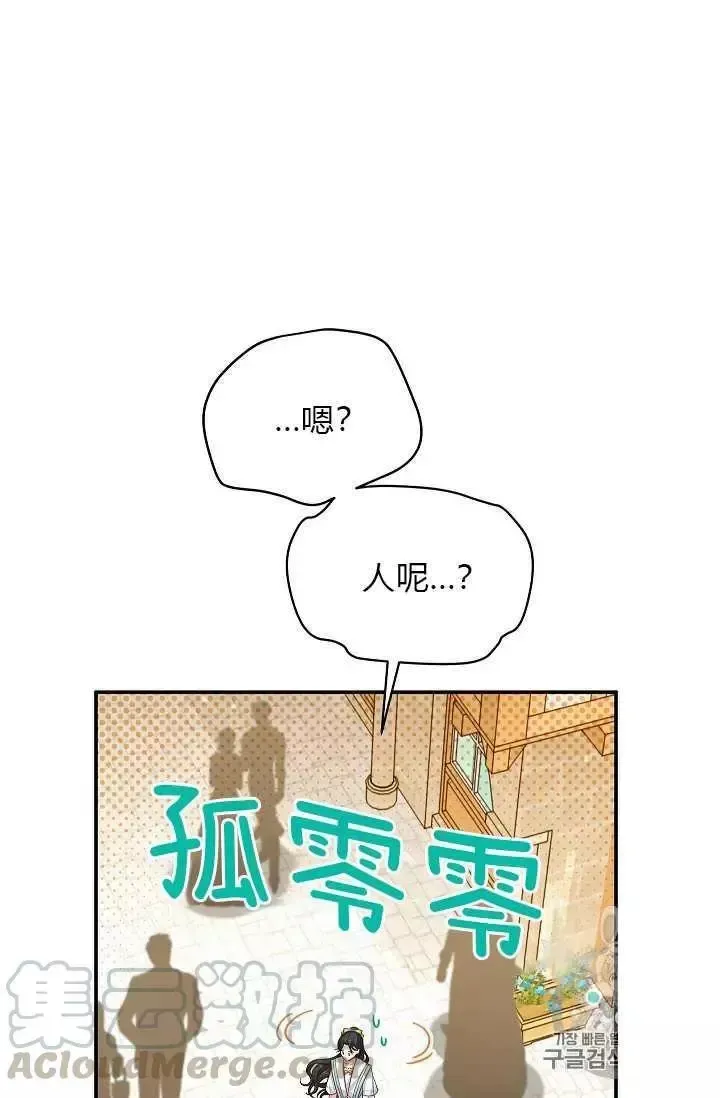 透明的公爵夫人 第58話 第65页