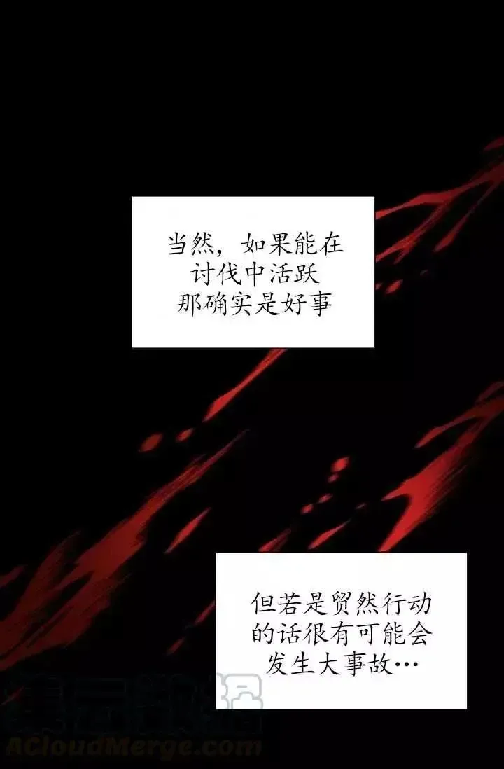 透明的公爵夫人 第71話 第66页