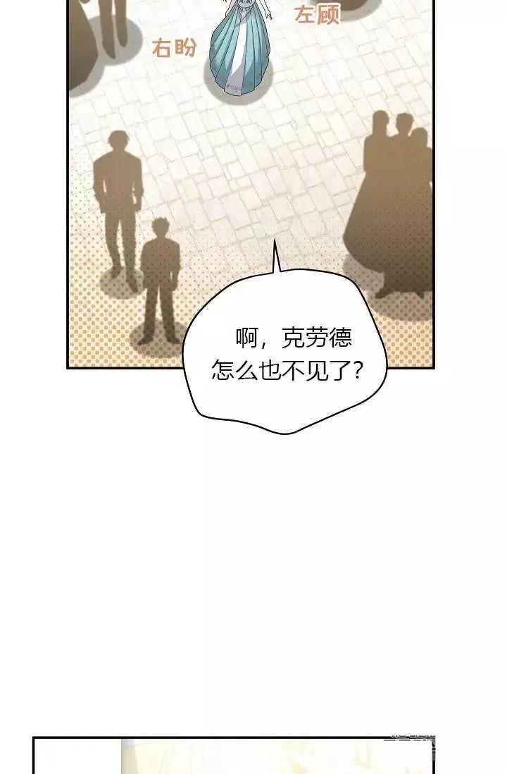 透明的公爵夫人 第58話 第66页