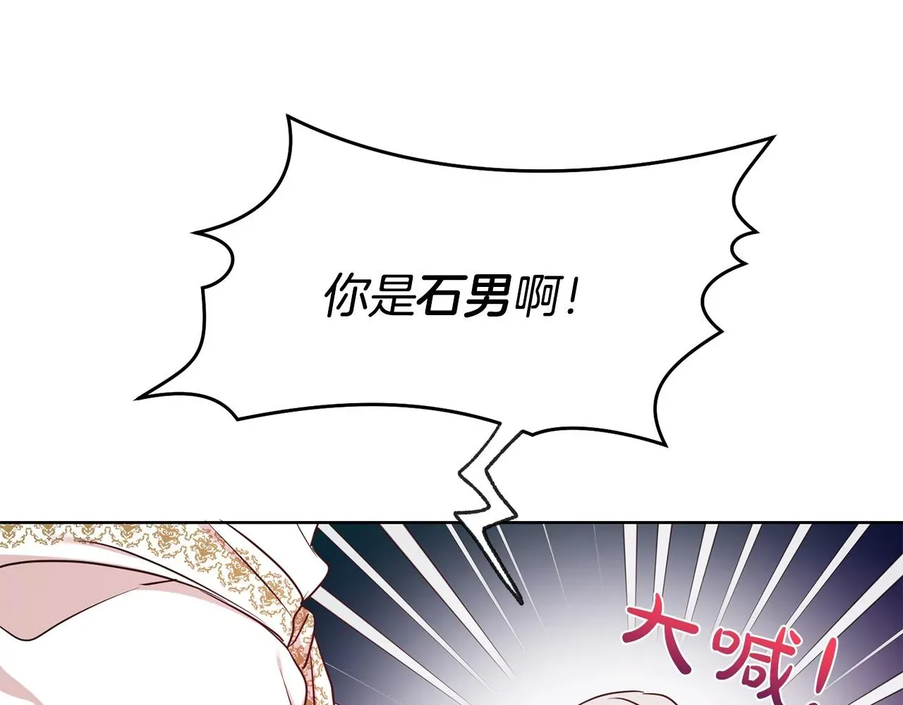 第二任老公太强了，好烦！ 第15话 石男不石？？ 第67页