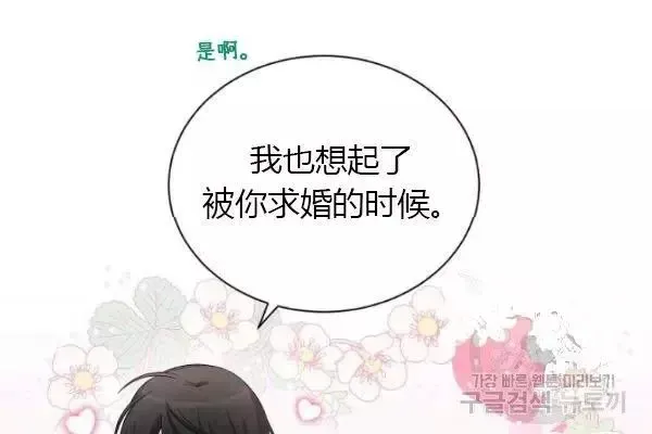 透明的公爵夫人 第74話 第67页