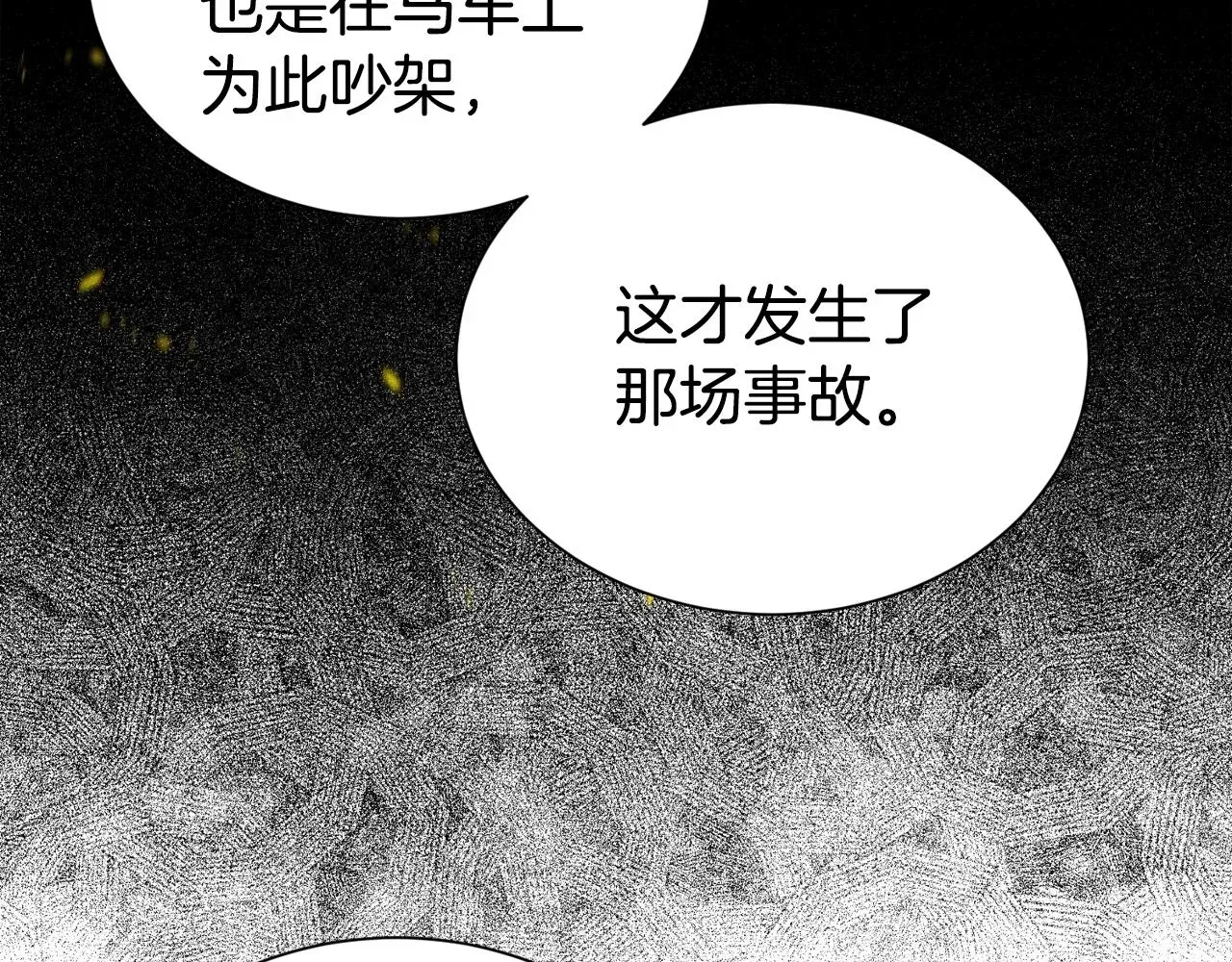 第二任老公太强了，好烦！ 第56话 天生一对 第67页