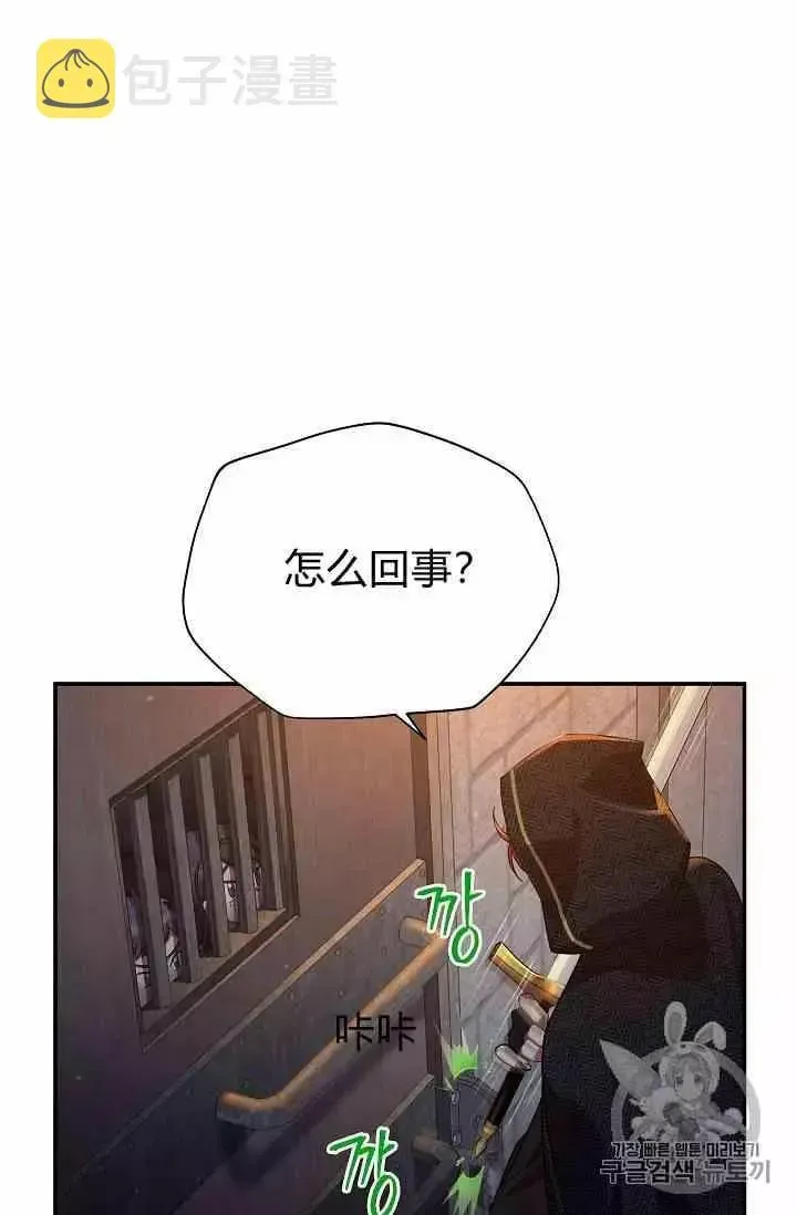 透明的公爵夫人 第36話 第68页