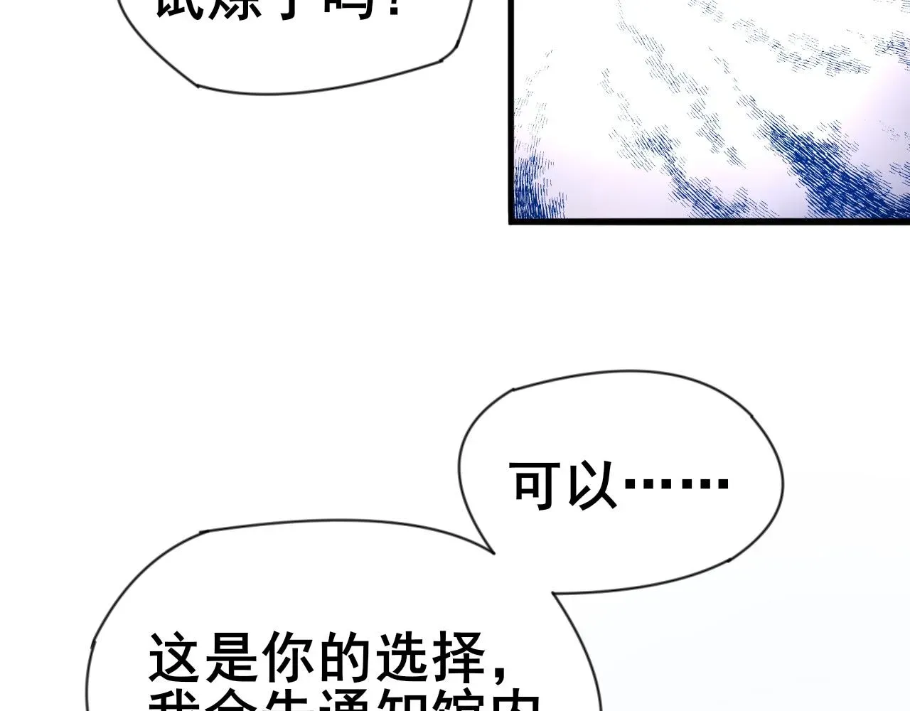 我来自虚空 第4话 二哈的真正实力 第68页