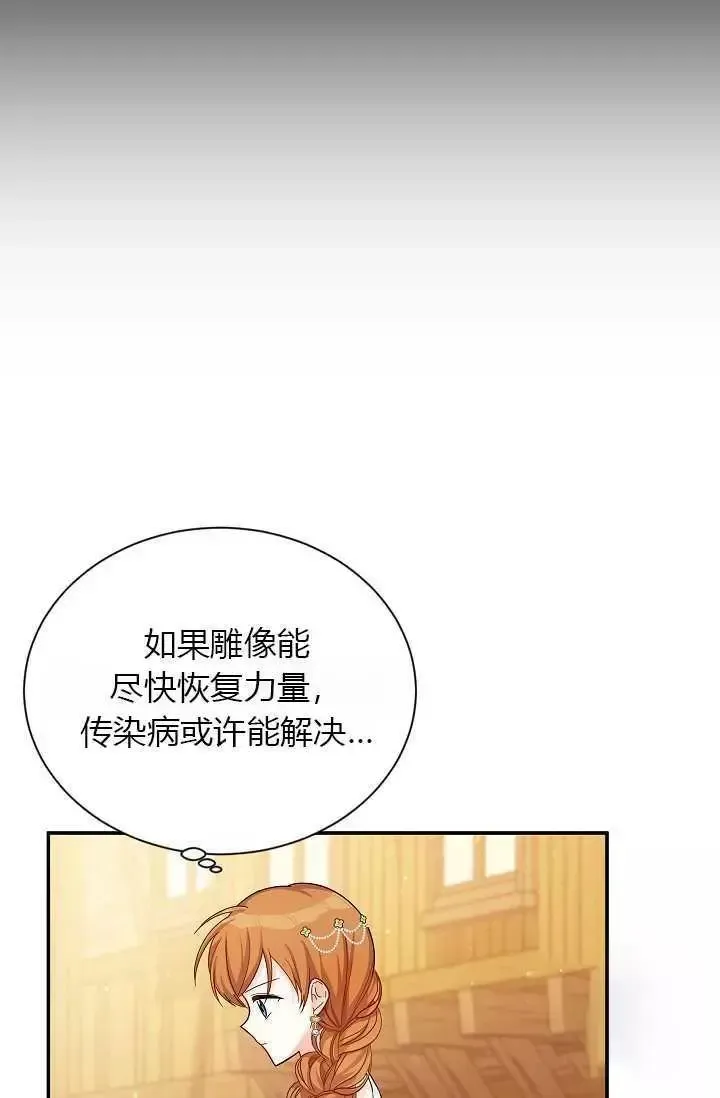 透明的公爵夫人 第49話 第68页