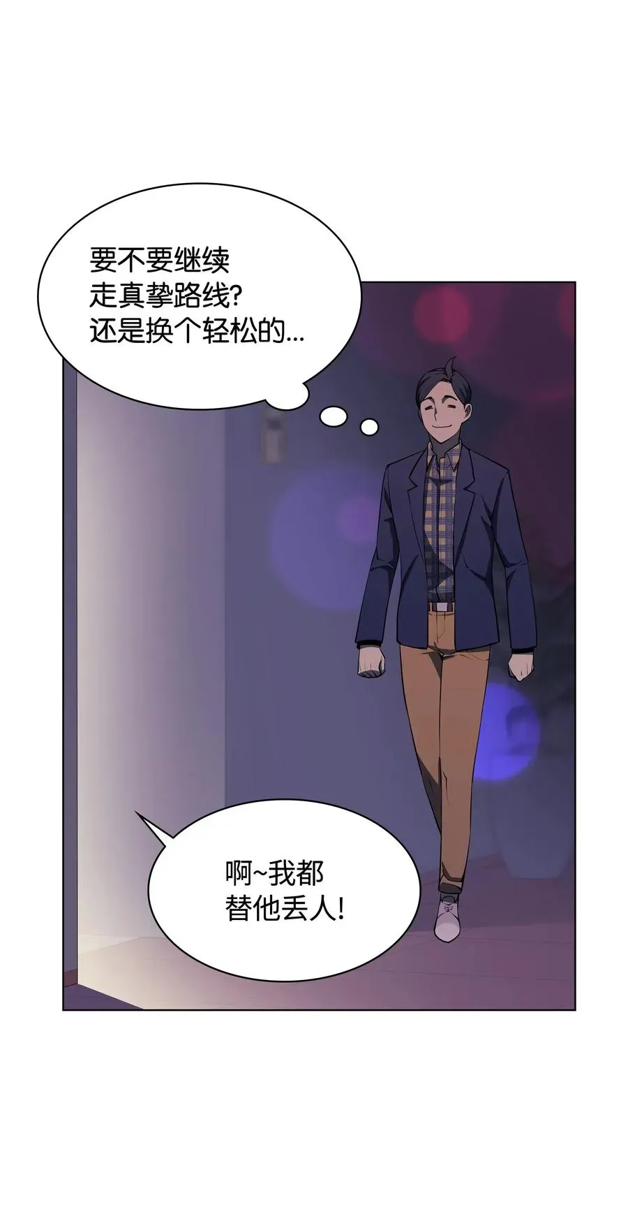 装备我最强 051 为谁创造的价值 第68页