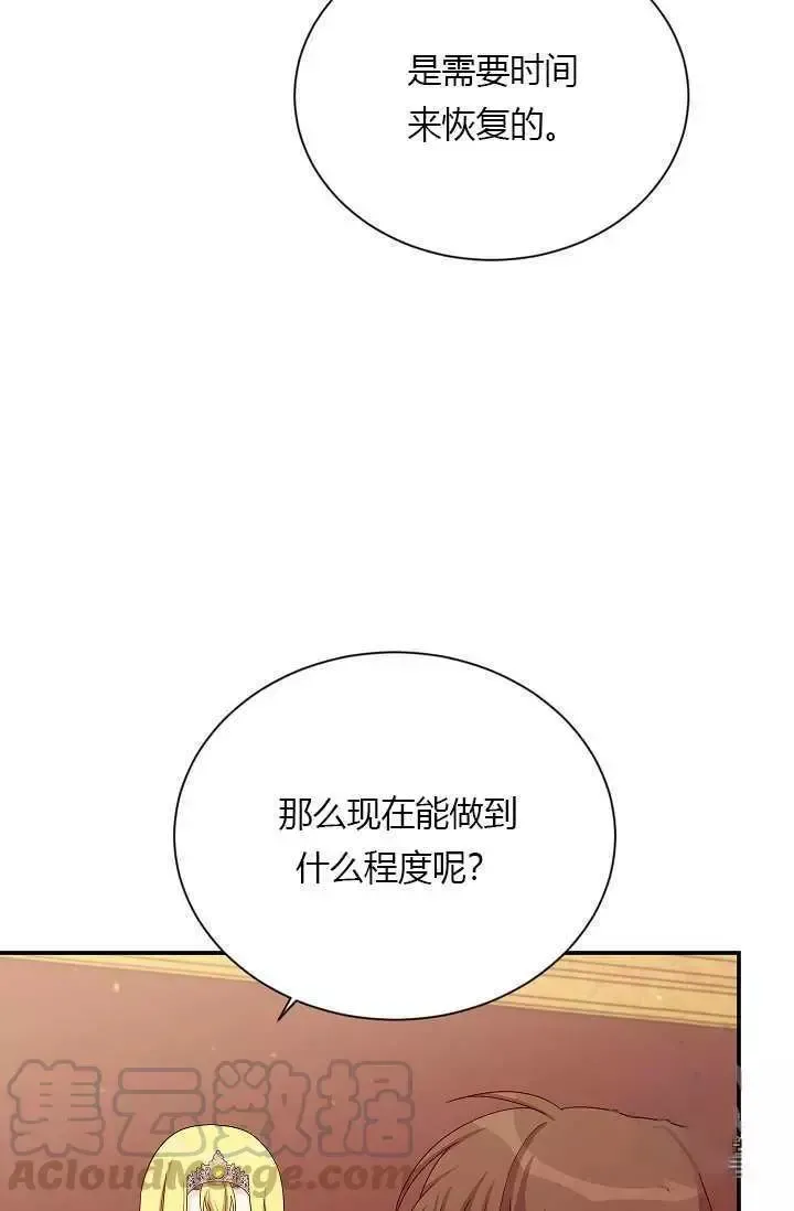 透明的公爵夫人 第54話 第69页