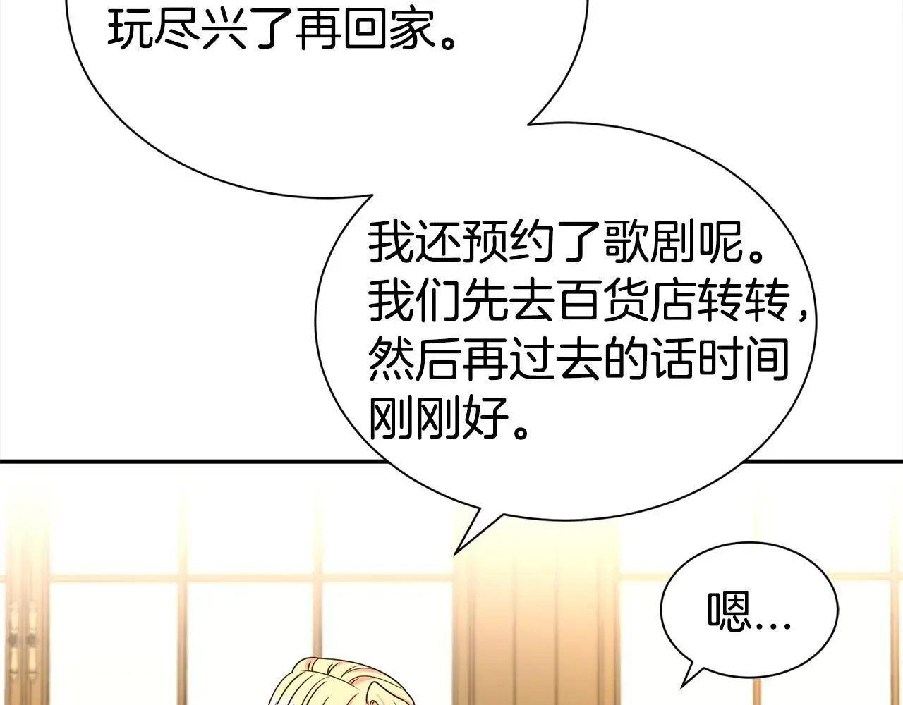 第二任老公太强了，好烦！ 第65话 甜蜜约会 第69页