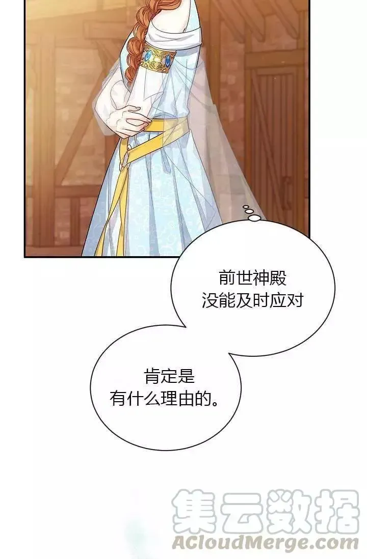 透明的公爵夫人 第49話 第69页