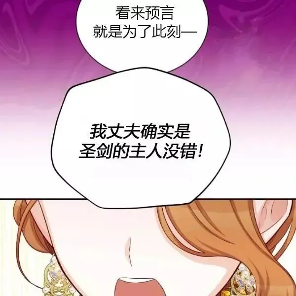 透明的公爵夫人 第69話 第69页