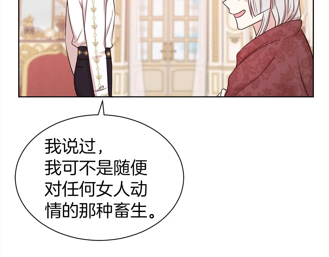 第二任老公太强了，好烦！ 第16话 不让人省心的女人 第70页