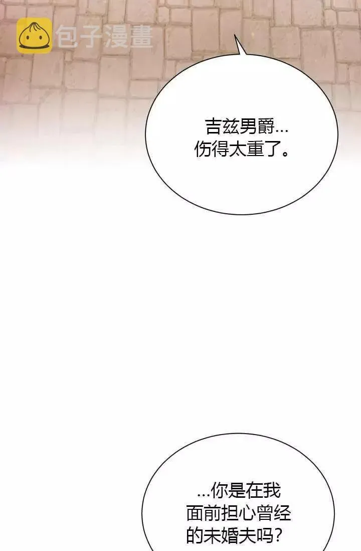 透明的公爵夫人 第65話 第70页