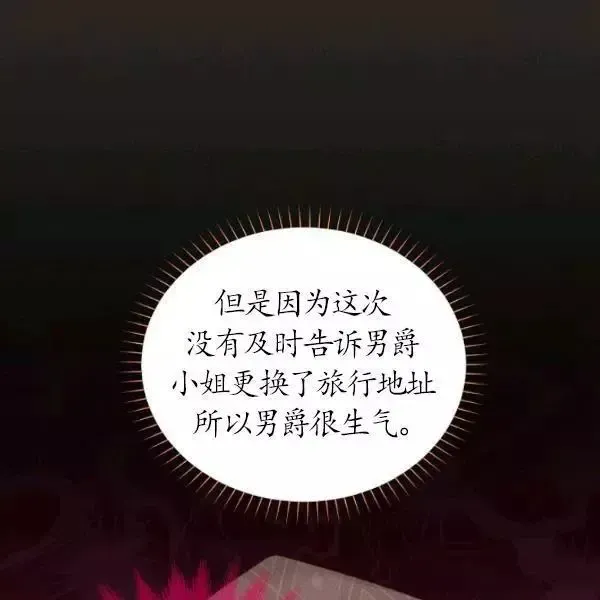 透明的公爵夫人 第73話 第70页