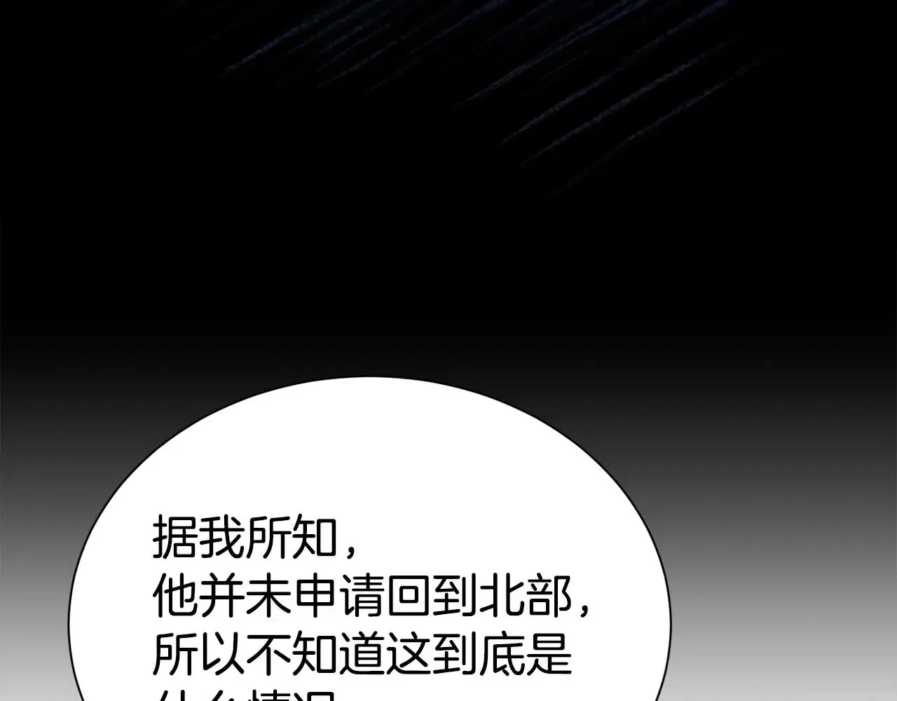 第二任老公太强了，好烦！ 第70话 授予仪式 第70页