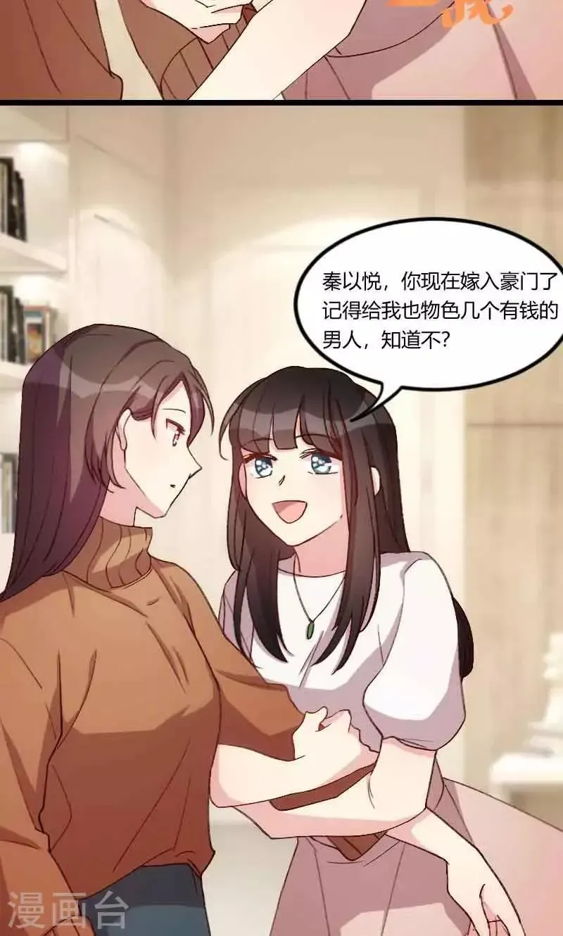 贺少的闪婚暖妻 第58话 表妹驾到 第7页