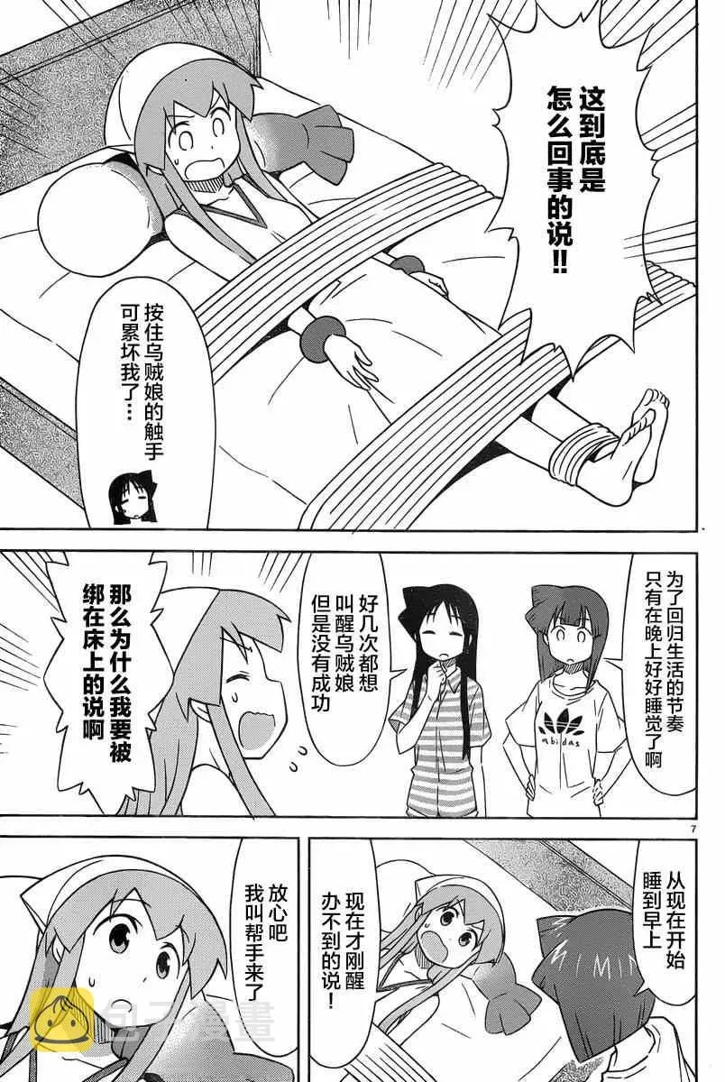 侵略！乌贼娘 第375话 第7页