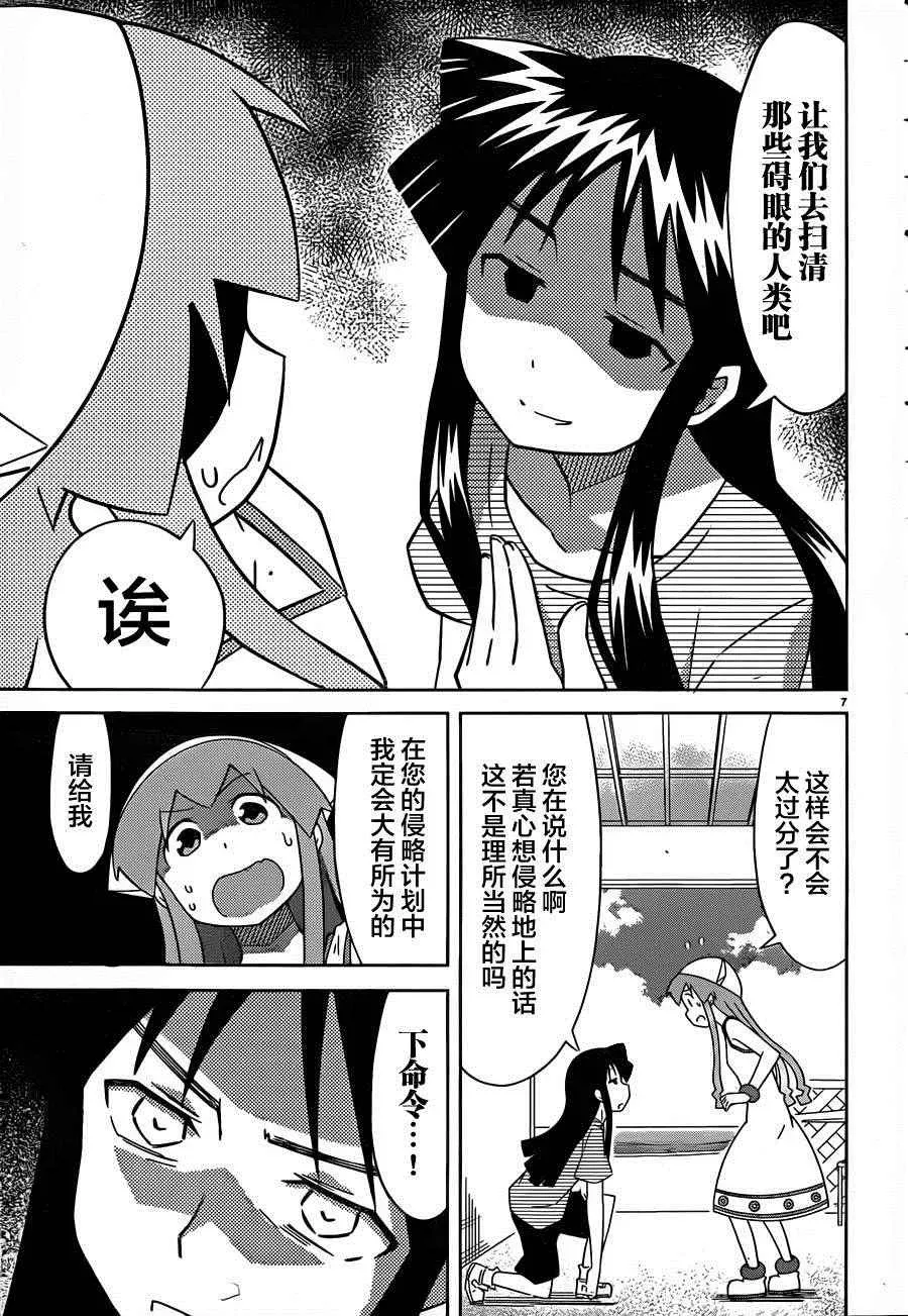 侵略！乌贼娘 第377话 第7页