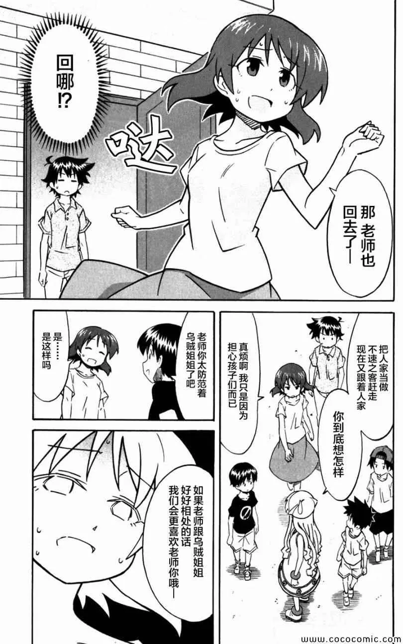 侵略！乌贼娘 第240话 第7页