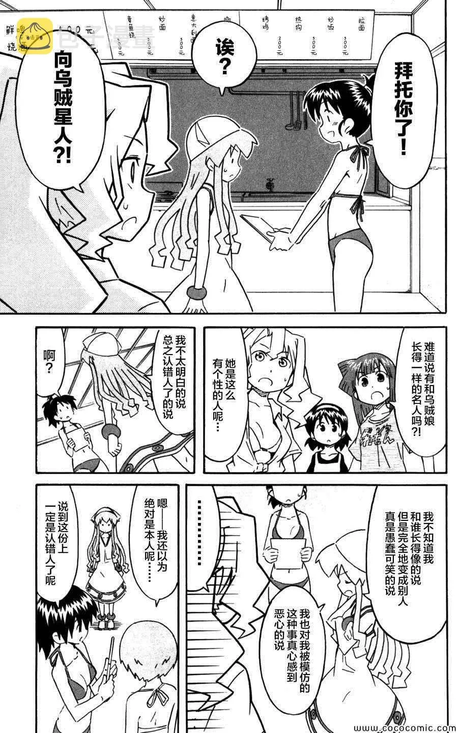 侵略！乌贼娘 第245话 第7页