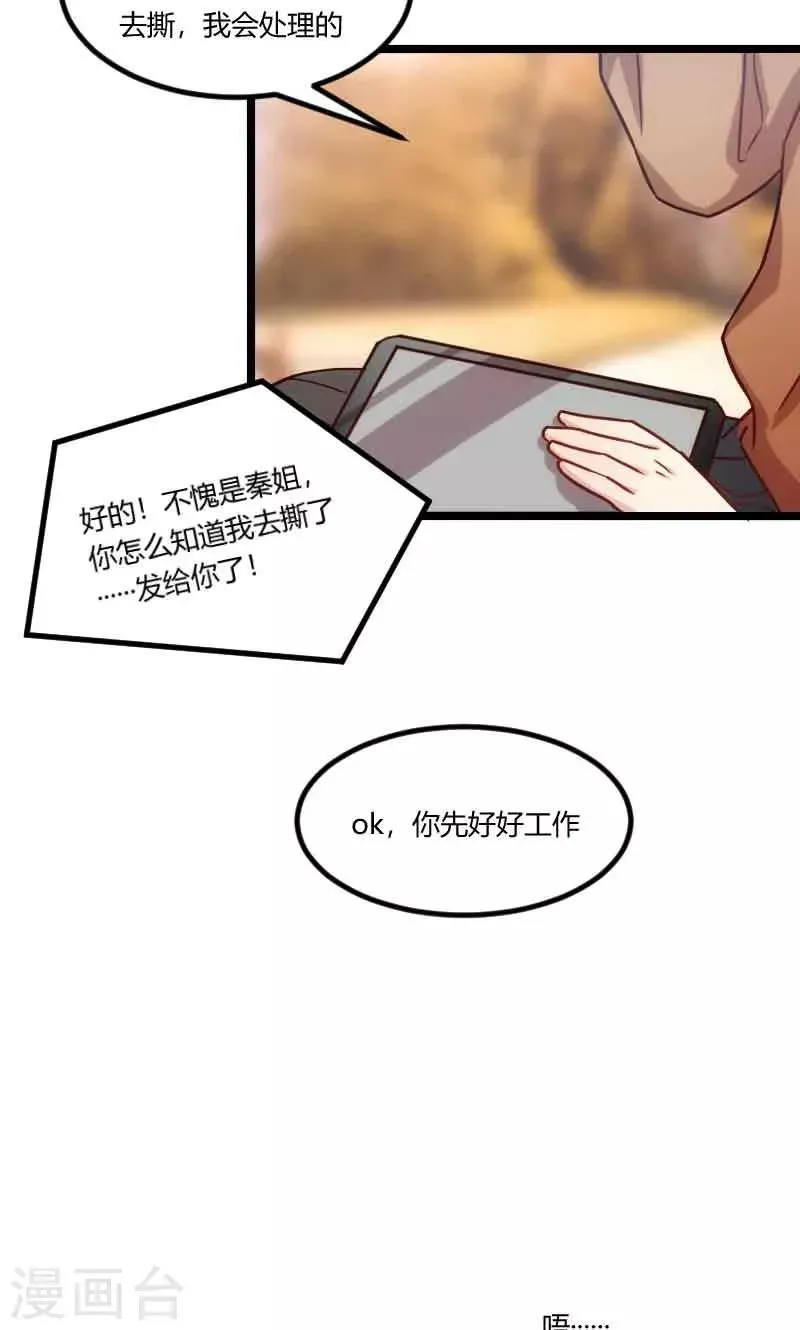 贺少的闪婚暖妻 第56话 一起去运动 第7页