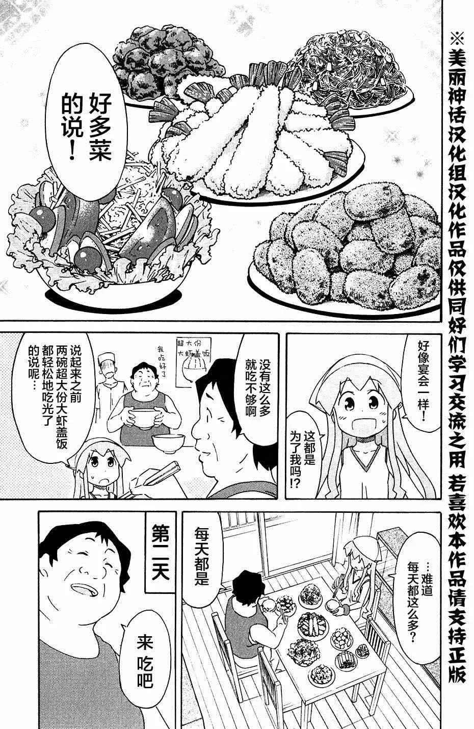 侵略！乌贼娘 第277话 第7页