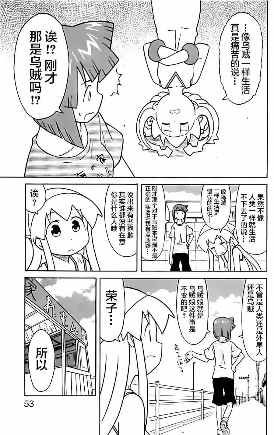 侵略！乌贼娘 第310话 第7页