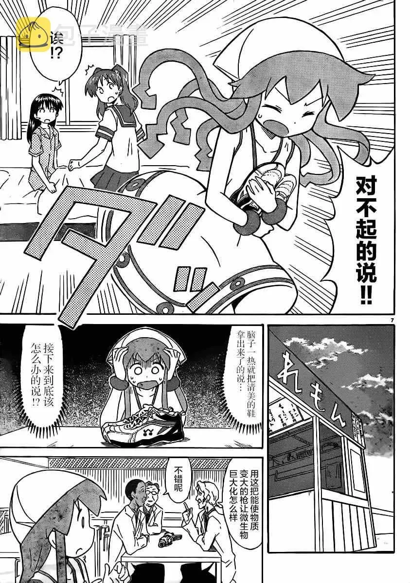 侵略！乌贼娘 第329话 第7页