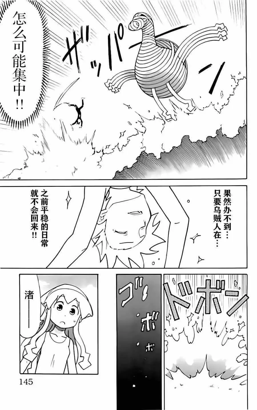 侵略！乌贼娘 第321话 第7页