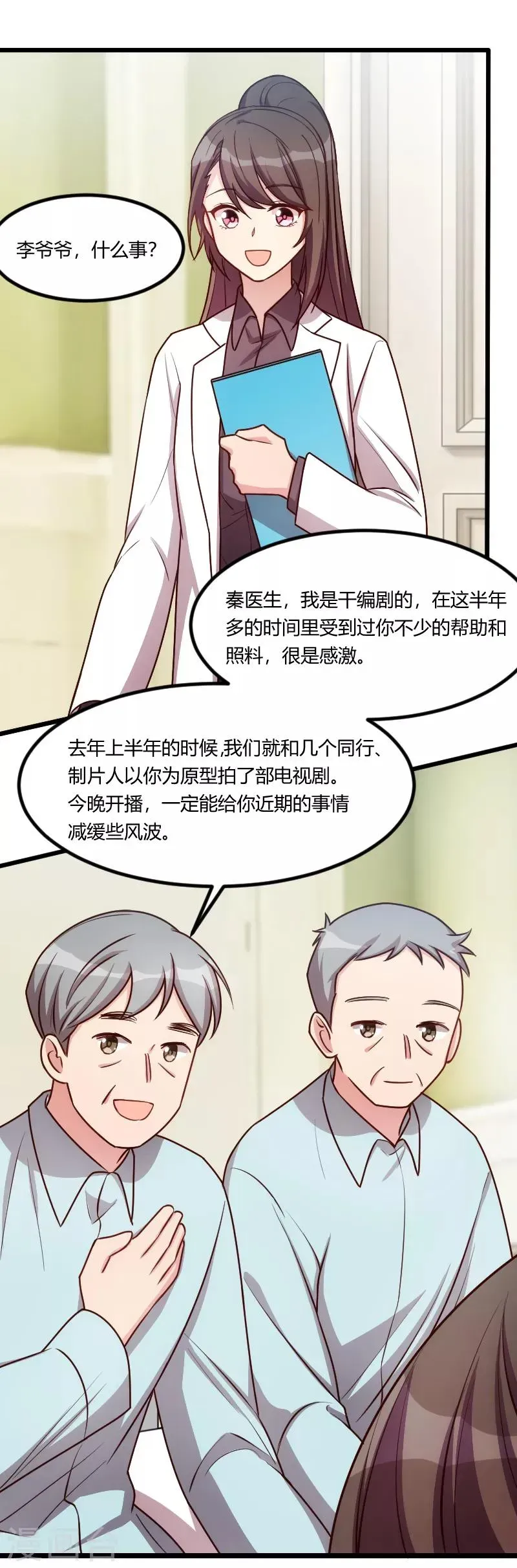 贺少的闪婚暖妻 第163话 要火了吗？ 第7页