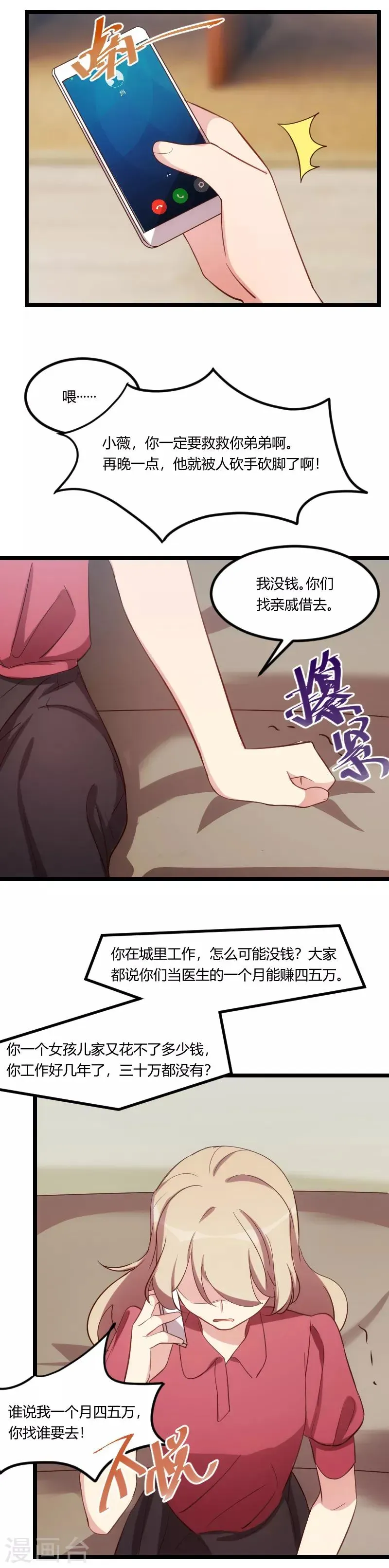 贺少的闪婚暖妻 第170话 疯狂逼迫 第7页