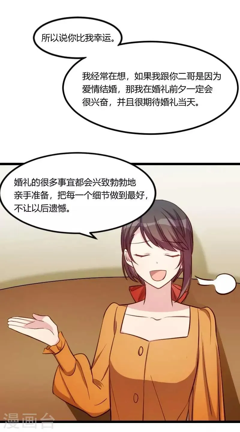 贺少的闪婚暖妻 第138话 你比我幸运 第7页