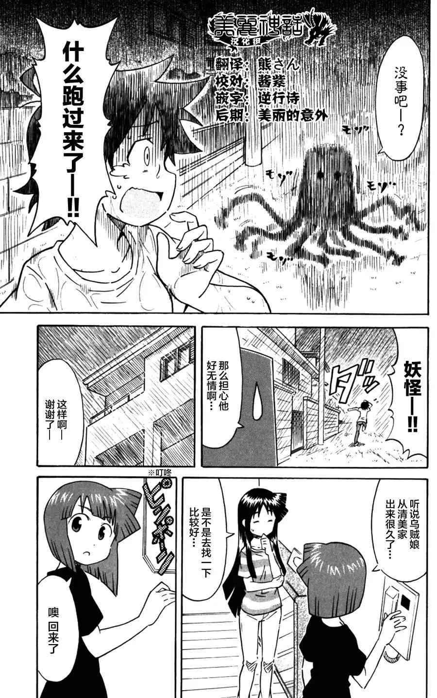 侵略！乌贼娘 第238话 第7页