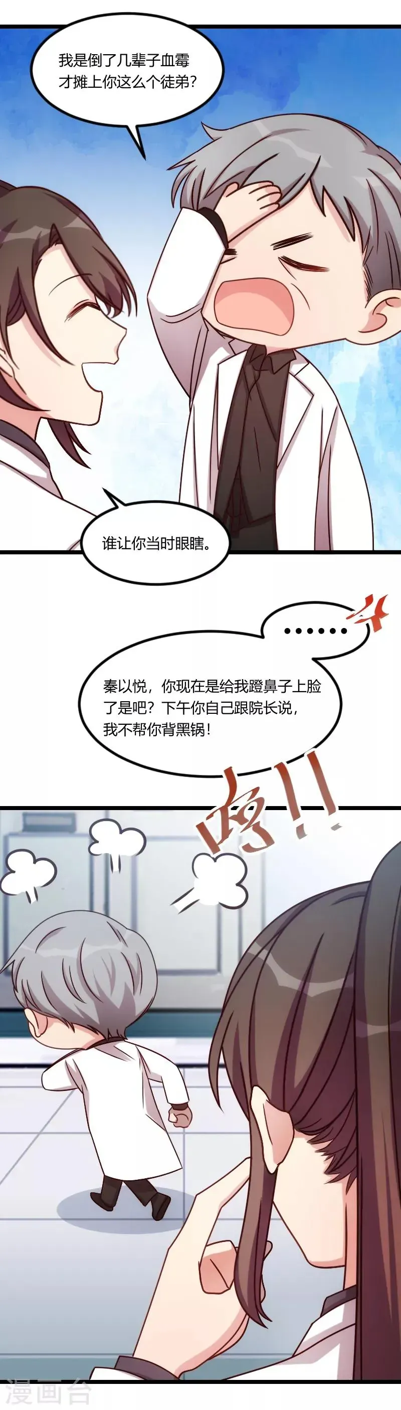 贺少的闪婚暖妻 第159话 我是个医生 第7页