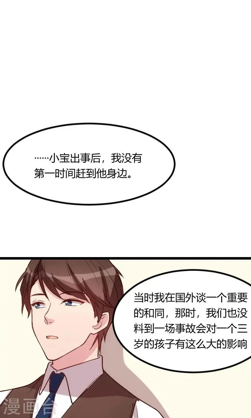 贺少的闪婚暖妻 第66话 那一次事故 第7页