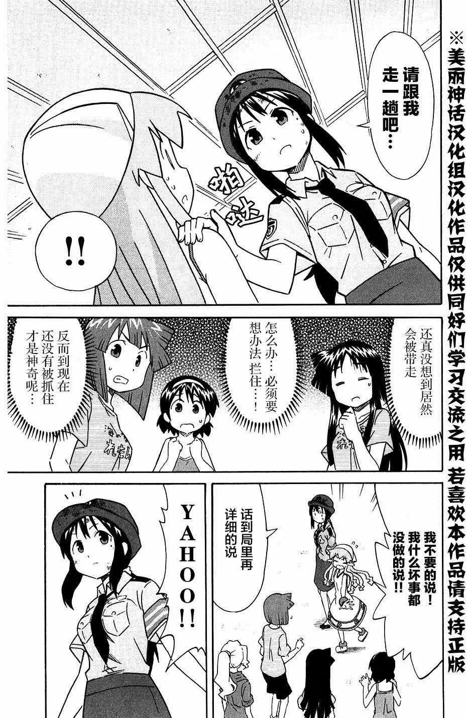 侵略！乌贼娘 第275话 第7页