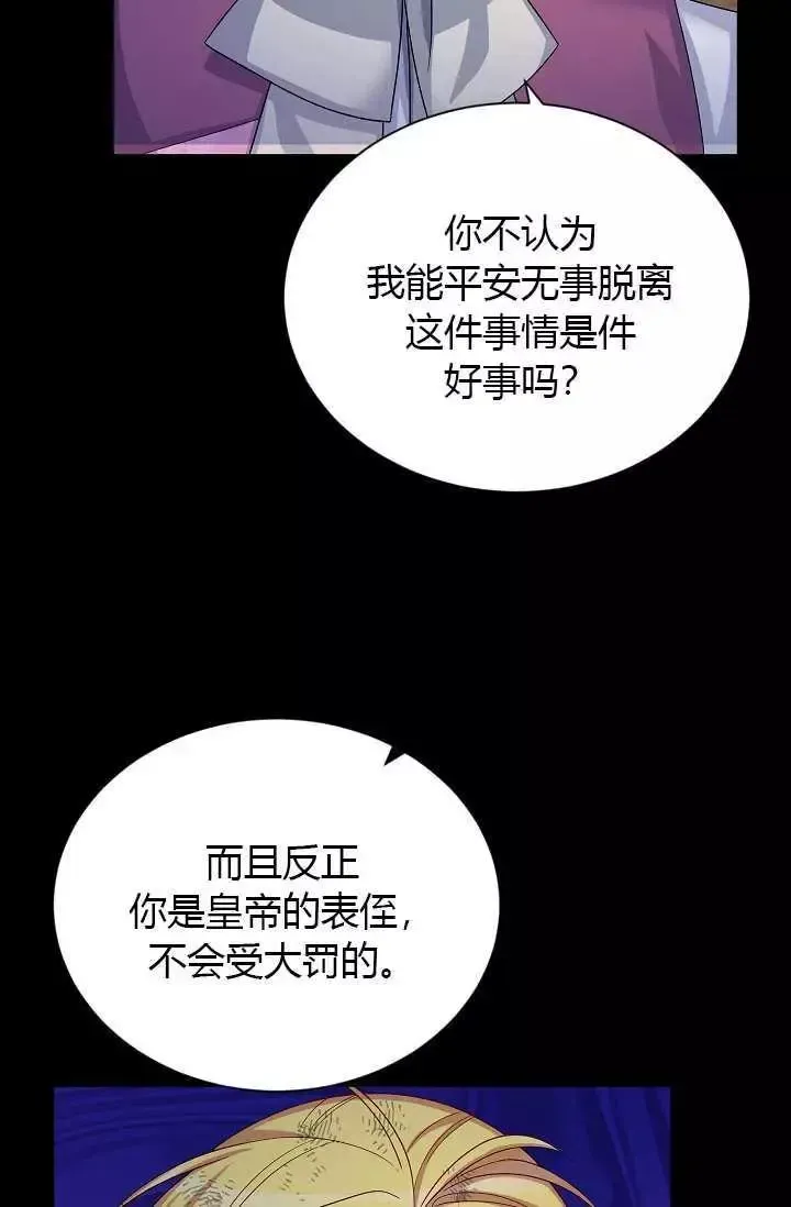 透明的公爵夫人 第66話 第7页