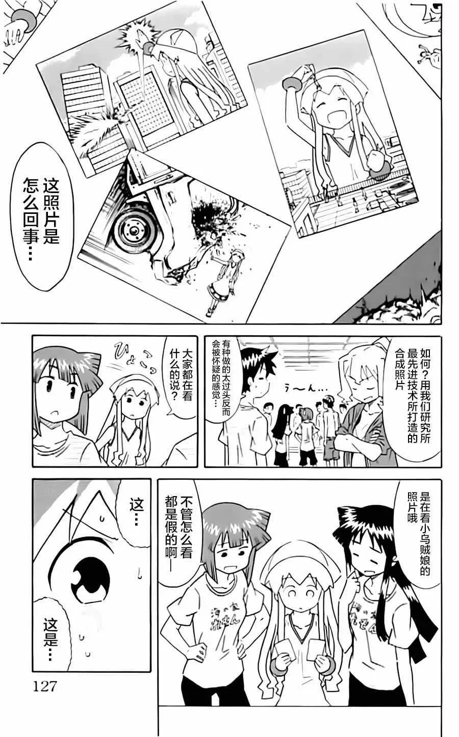 侵略！乌贼娘 第319话 第7页