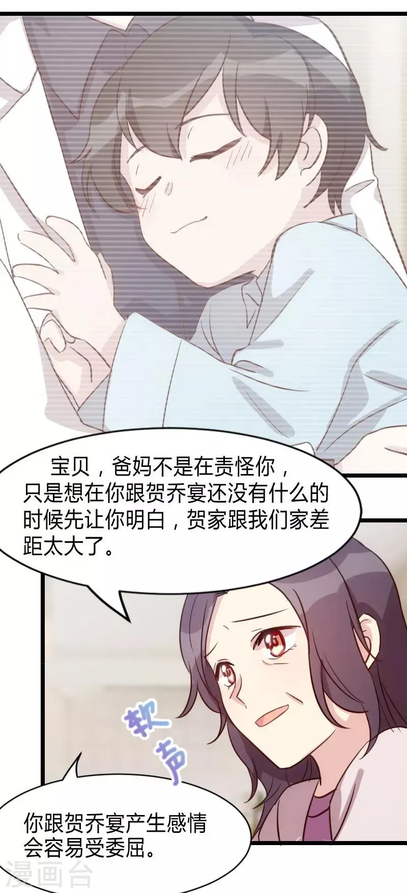 贺少的闪婚暖妻 第25话 老爸管管你老婆 第7页