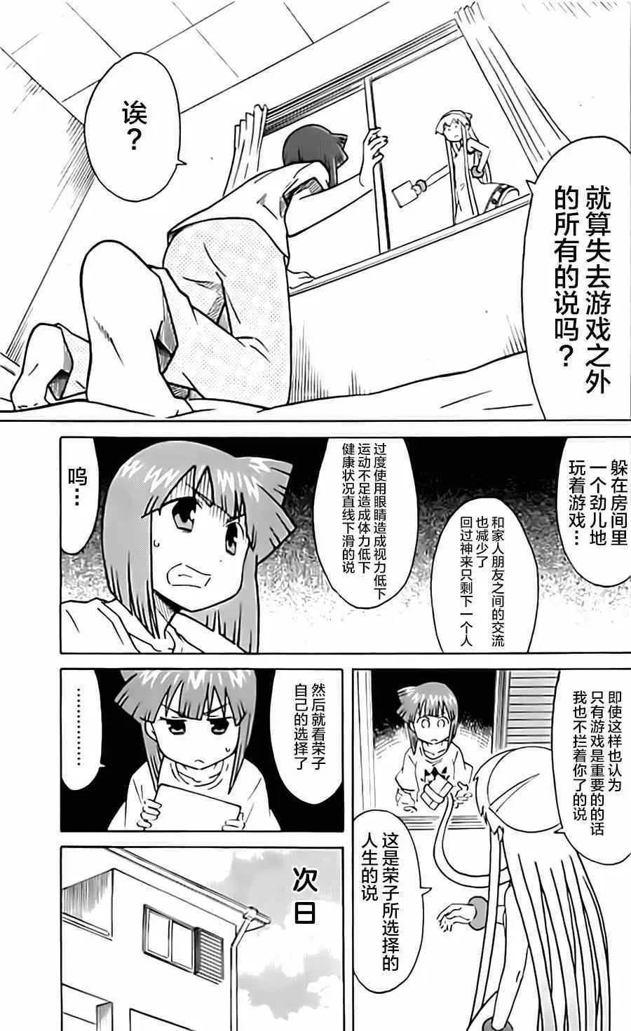 侵略！乌贼娘 第316话 第7页