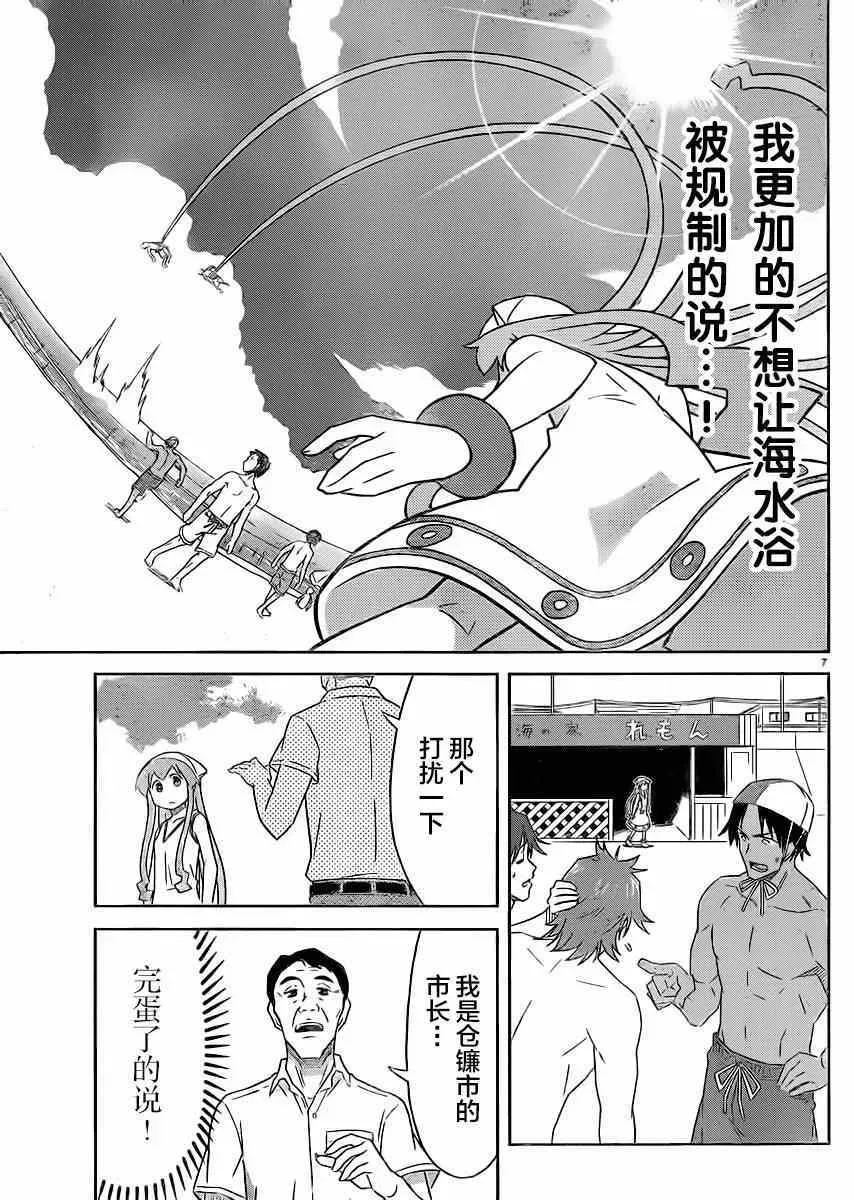 侵略！乌贼娘 第356话 第7页