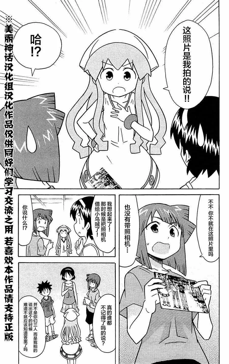 侵略！乌贼娘 第298话 第7页